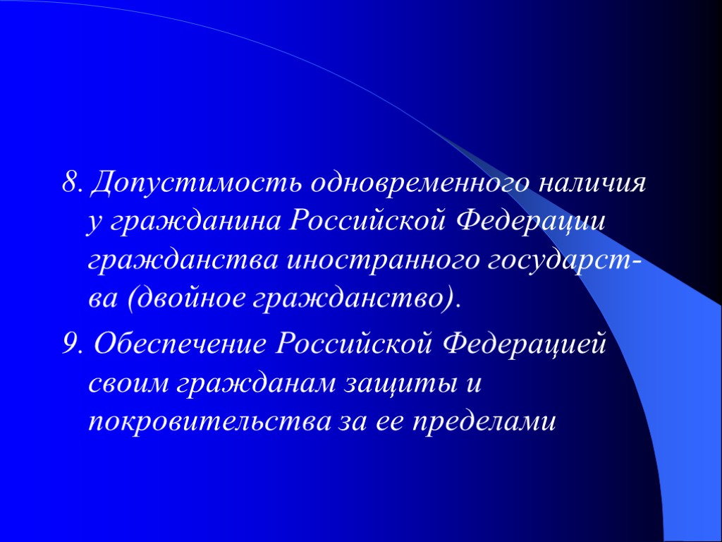 Правовой статус гражданина рф план